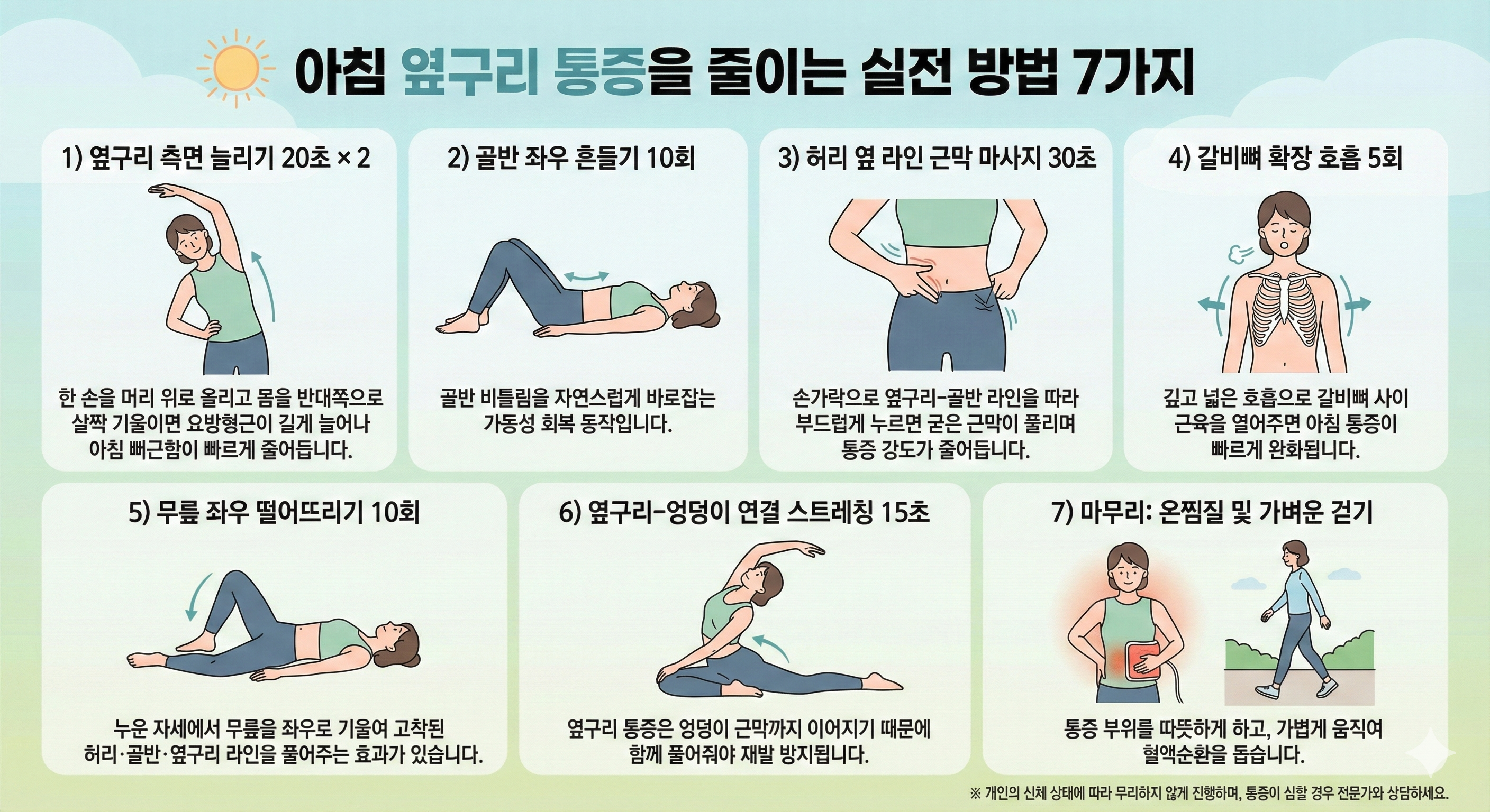 아침 옆구리 통증을 줄이는 실전 방법 7가지