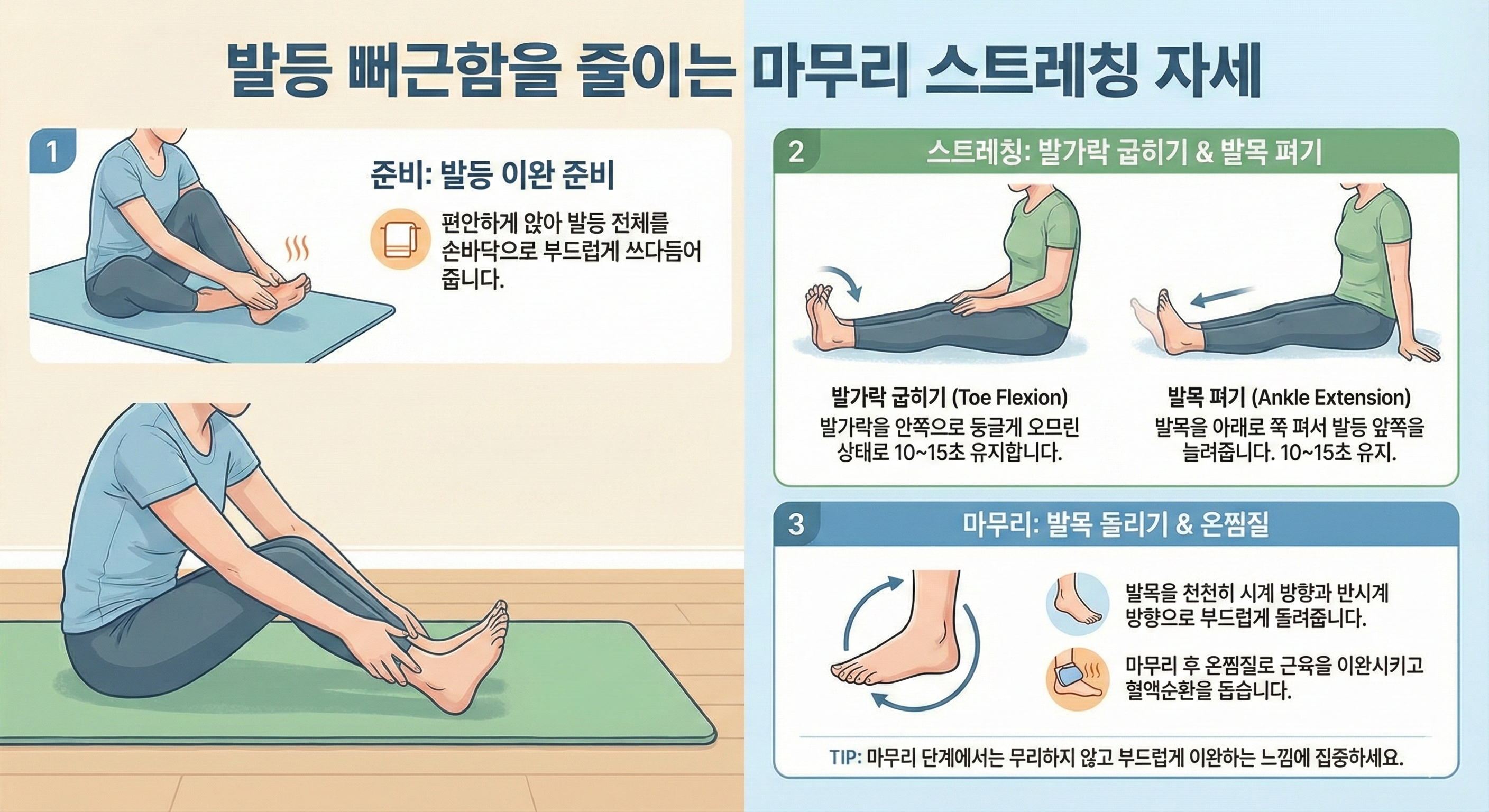 발등 뻐근함을 줄이는 마무리 스트레칭 자세
